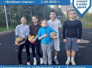 Веселые старты