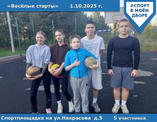 Веселые старты