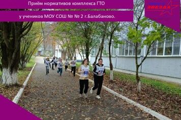 Прием нормативов ГТО