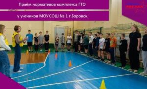 Приём нормативов комплекса ГТО