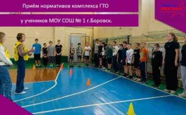 Приём нормативов комплекса ГТО