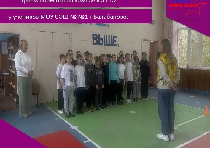 Приём нормативов комплекса ГТО