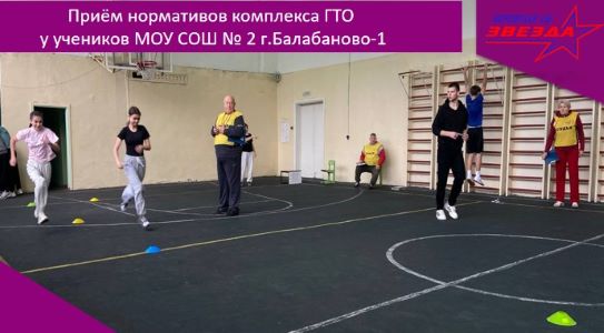 Приём нормативов ГТО