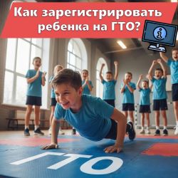 Инструкция для родителей регистрации ребенка до 14 лет