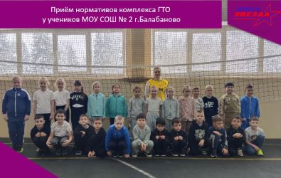 Приём нормативов комплекса ГТО