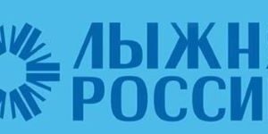 Лыжня России- 2026