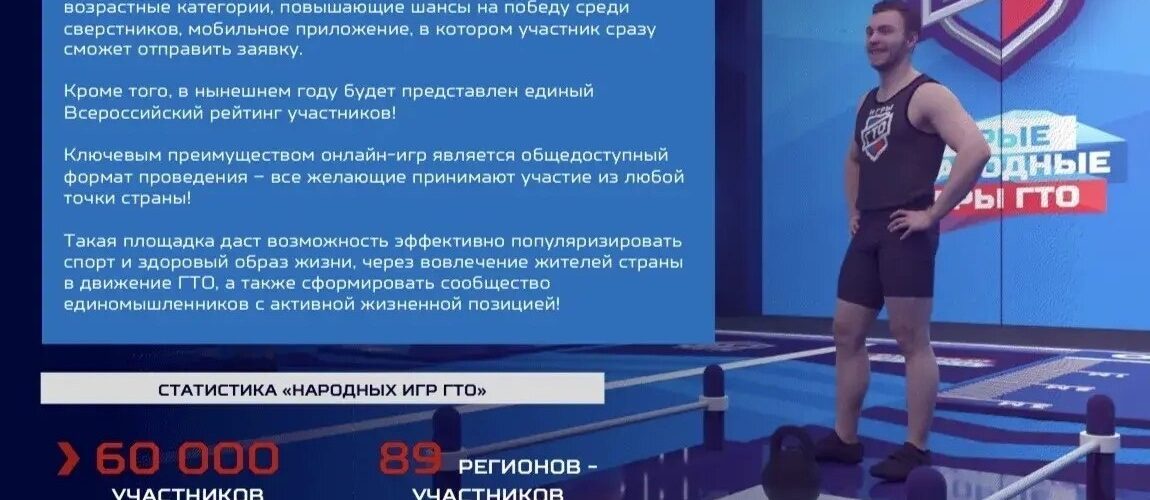 Народные Игры ГТО