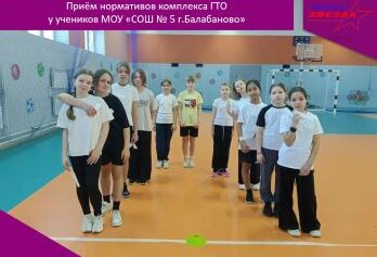 Приём нормативов ГТО