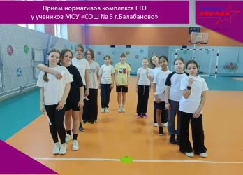 Приём нормативов ГТО