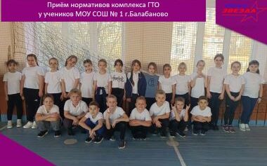 Приём нормативов комплекса ГТО