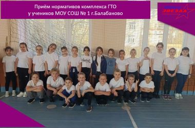 Приём нормативов комплекса ГТО