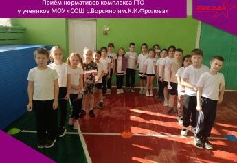 Приём нормативов комплекса ГТО