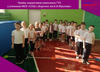 Приём нормативов комплекса ГТО