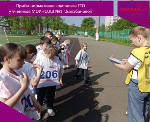Приём нормативов  ГТО
