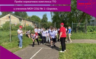 Приём нормативов ГТО