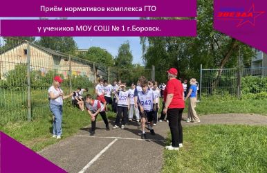Приём нормативов ГТО