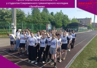 Приём нормативов комплекса ГТО у студентов
