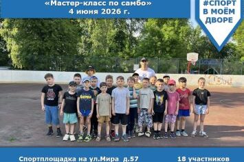 Мастер класс по самбо