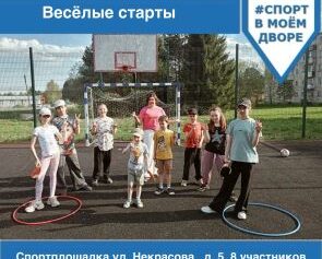 Веселые старты