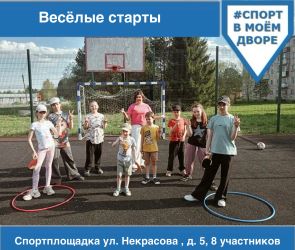 Веселые старты