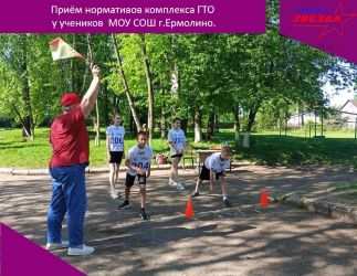 Приём нормативов ГТО у школьников