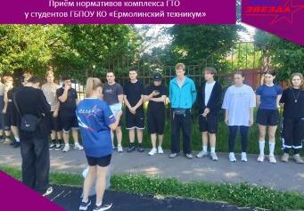 Приём нормативов ГТО у студентов Ермолинского техникума