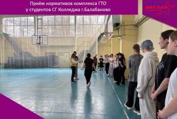 Приём нормативов ГТО в колледже