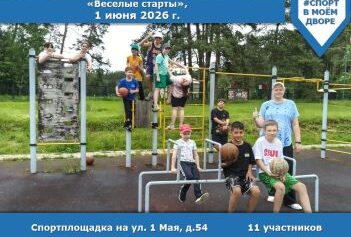 Веселые старты
