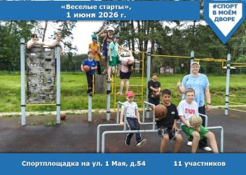Веселые старты