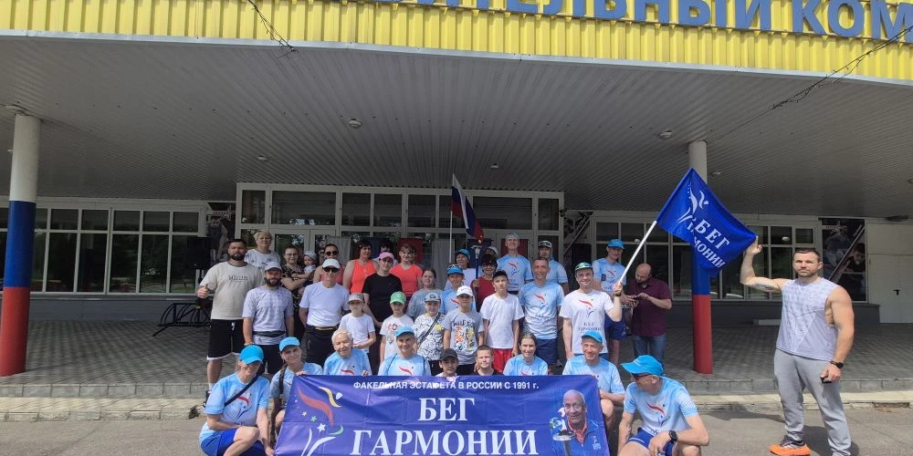 Всемирный бег гармонии-2026