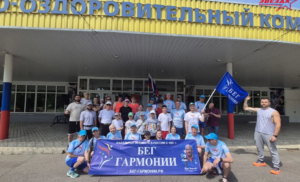 Всемирный бег гармонии-2026