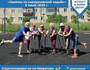 Занятие по скандинавской ходьбе