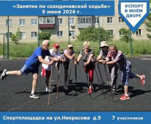 Занятие по скандинавской ходьбе