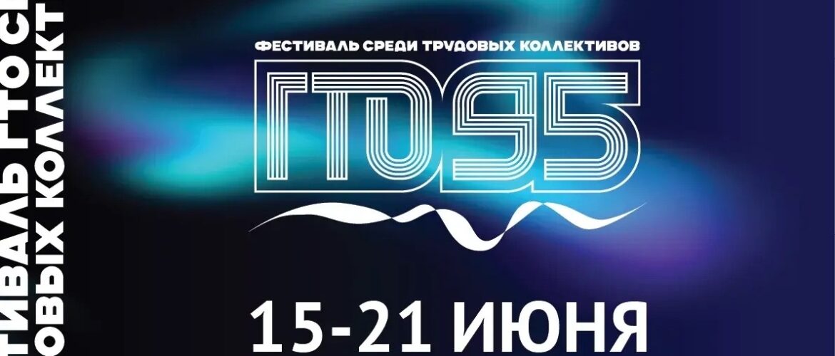 Всероссийский фестиваль ГТО