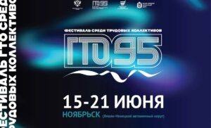 Всероссийский фестиваль ГТО