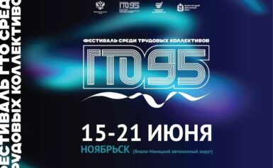 Всероссийский фестиваль ГТО