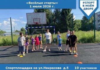 Веселые старты