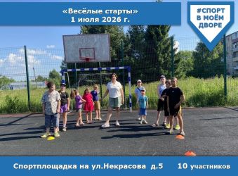 Веселые старты