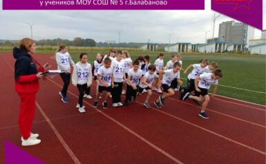 Приём нормативов ГТО у учеников в МОУ СОШ № 5 г. Балабаново