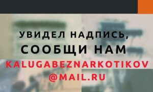 УВИДЕЛ НАДПИСЬ, СООБЩИ НАМ
